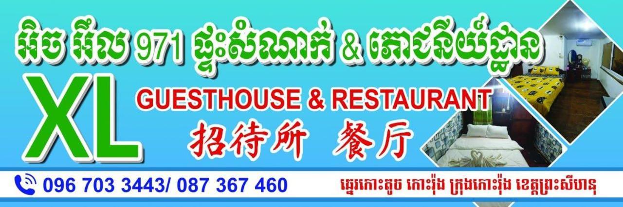 Xl Guest House & Restaurant Sihanoukville Exterior foto